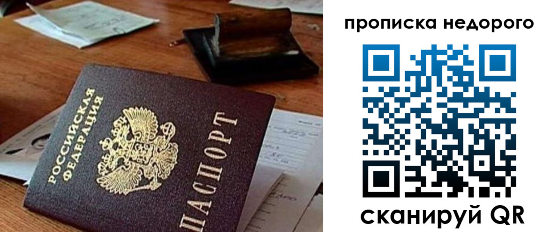 прописка в Палласовке