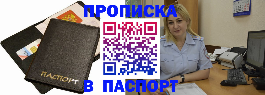 прописка регистрация в Палласовке