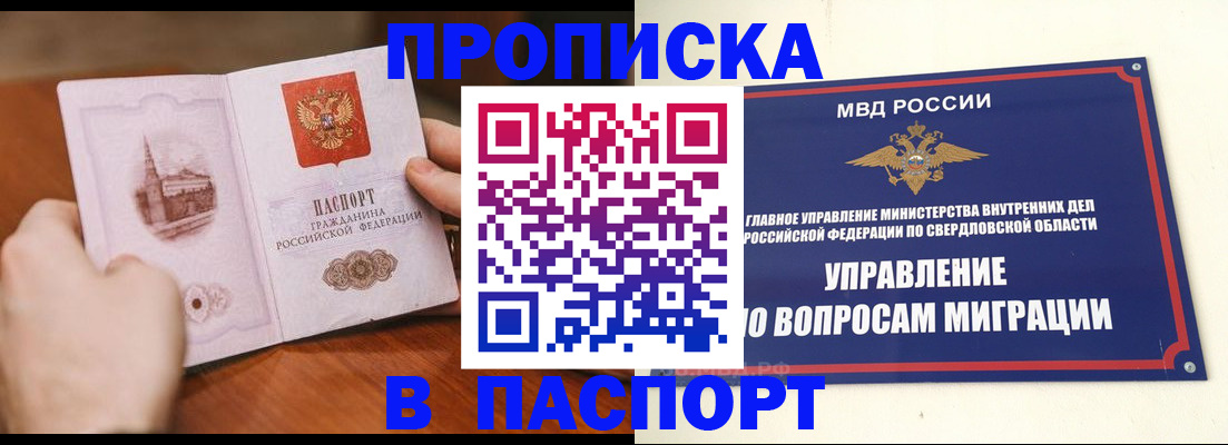 прописка гарантия в Палласовке