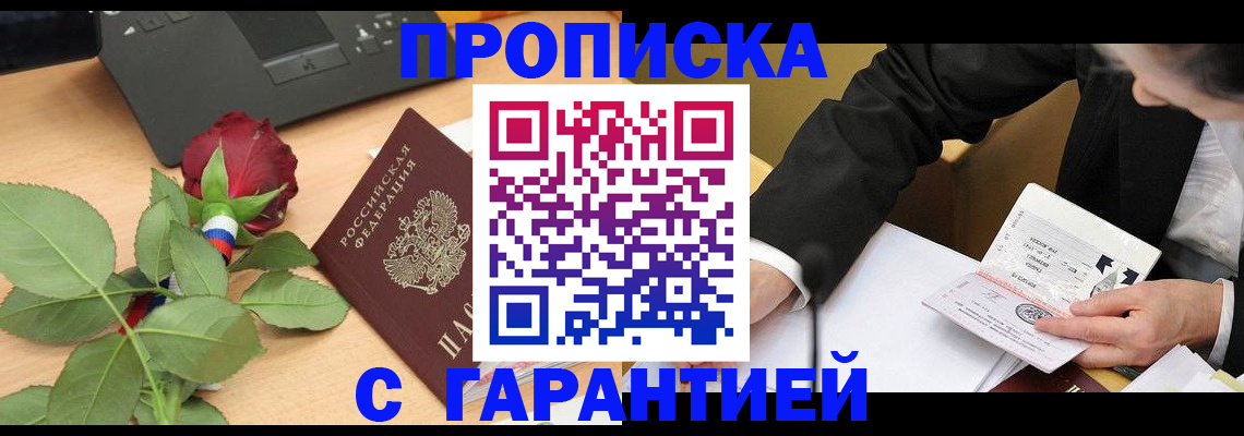 прописка от собственника в Палласовке