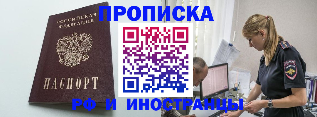 временная регистрация в квартире в Палласовке