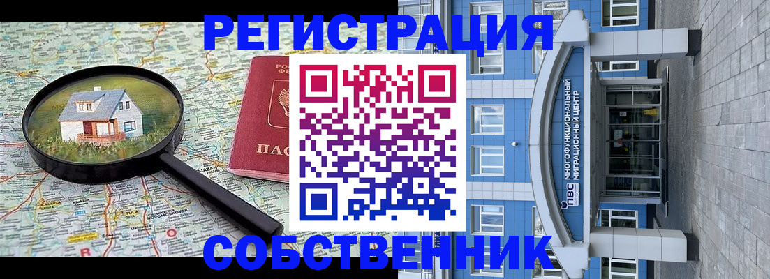 прописка в Палласовке